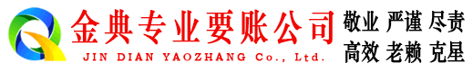 新城金典追债公司